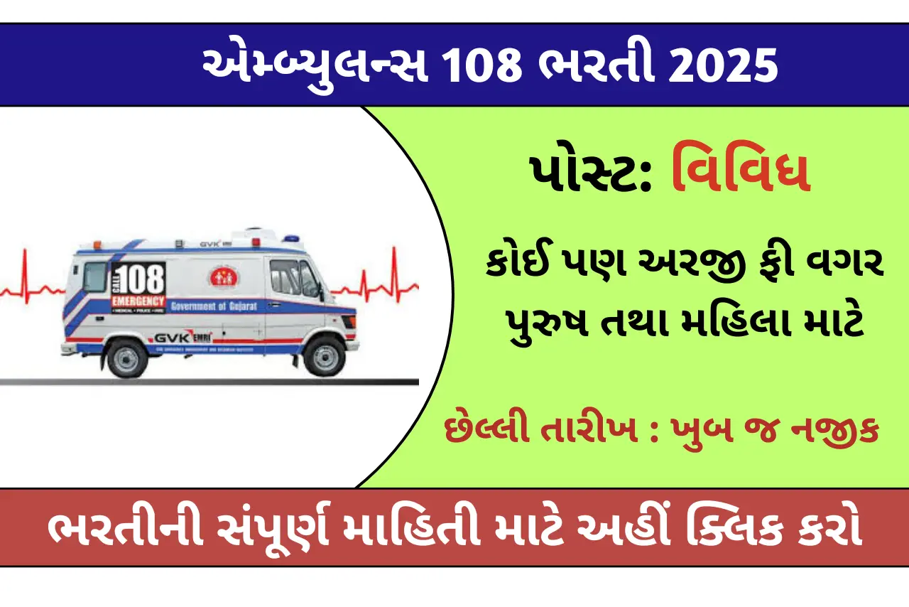 Ambulance 108