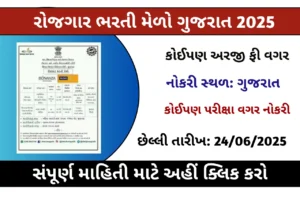 Anganwadi Recruitment 2025