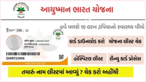 Ayushman Card Gujarat