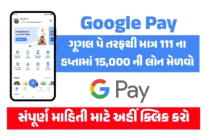 Google Pay Business Loan 2025