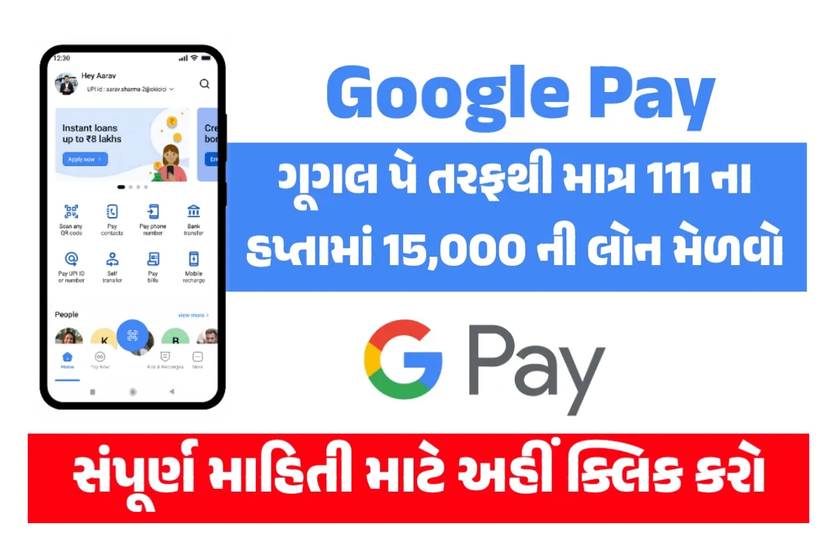 Google Pay Business Loan 2025
