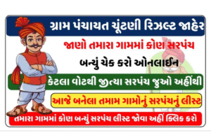 Gujarat Gram Panchayat