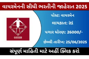 GSSSB Wireman