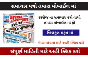 Gujarati Newspapers