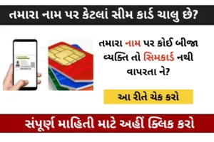 SIM Cards Are Active on Your Aadhaar