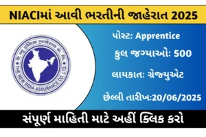 NIACL Recruitment 2025