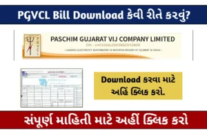 PGVCL Bill Download