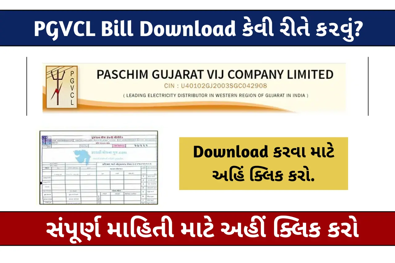PGVCL Bill Download