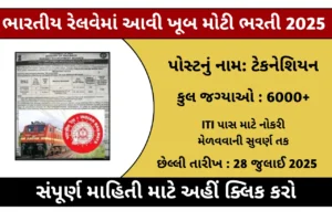 RRB Technician