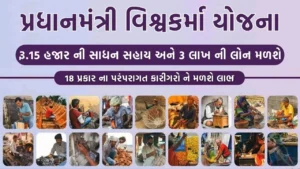 PM Vishwakarma Yojana 2025