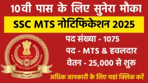 SSC MTS Recruitment 2025