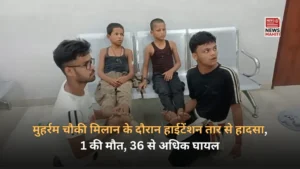 Accident due to high tension wire during Muharram Chowki Milan, 1 dead, more than 36 injured