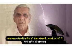 Ambalal Patel's rain warning, heavy rain likely in next 24 hours