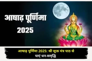 Ashadha Purnima 2025
