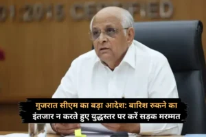 Big order of Gujarat CM