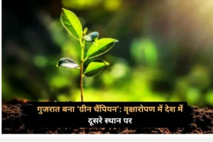 Gujarat becomes 'Green Champion'