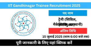 IIT Gandhinagar Trainee