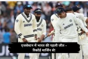India's first win at Edgbaston – by a record margin!
