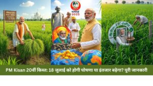 PM Kisan 20th Installment