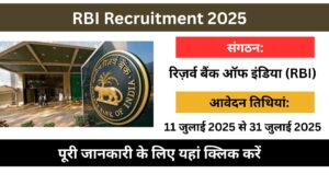 RBI Recruitment 2025