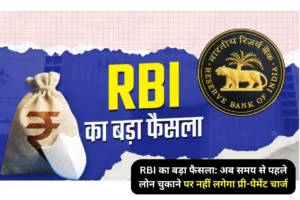 RBI's big decision No pre-payment charges for early repayment of loans