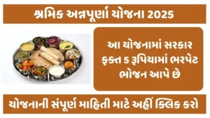 Shramik Annapurna Yojana 2025