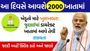 PM Kisan 20th Installment July 2025